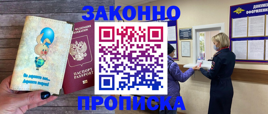 временная регистрация надежно в Кирсе