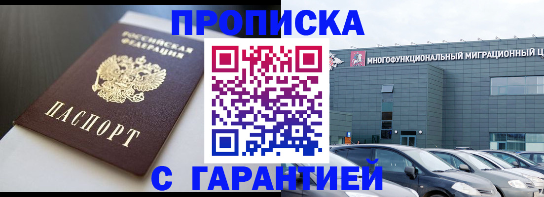 купить прописку в Кирсе