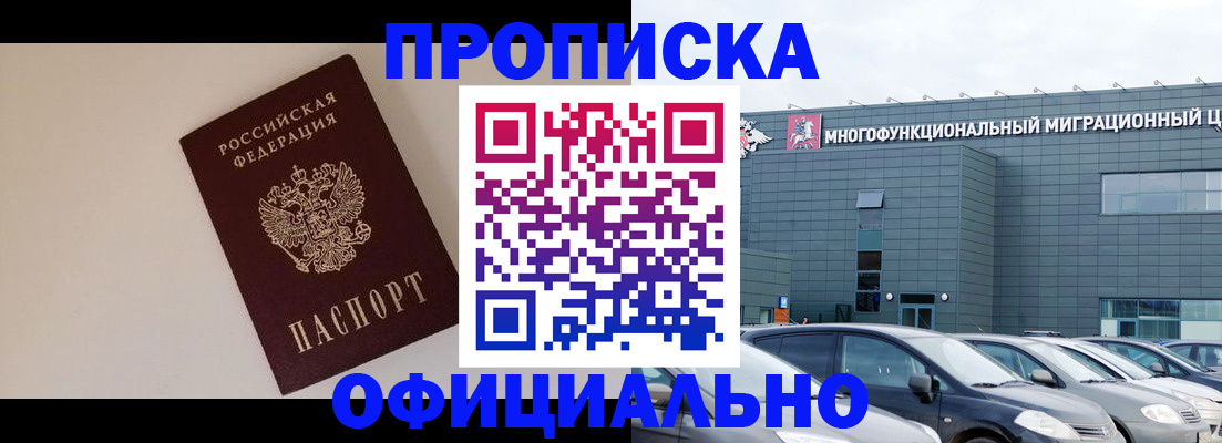 временная регистрация для всех в Кирсе